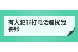 乌海讨债公司成功追回拖欠八年欠款50万成功案例